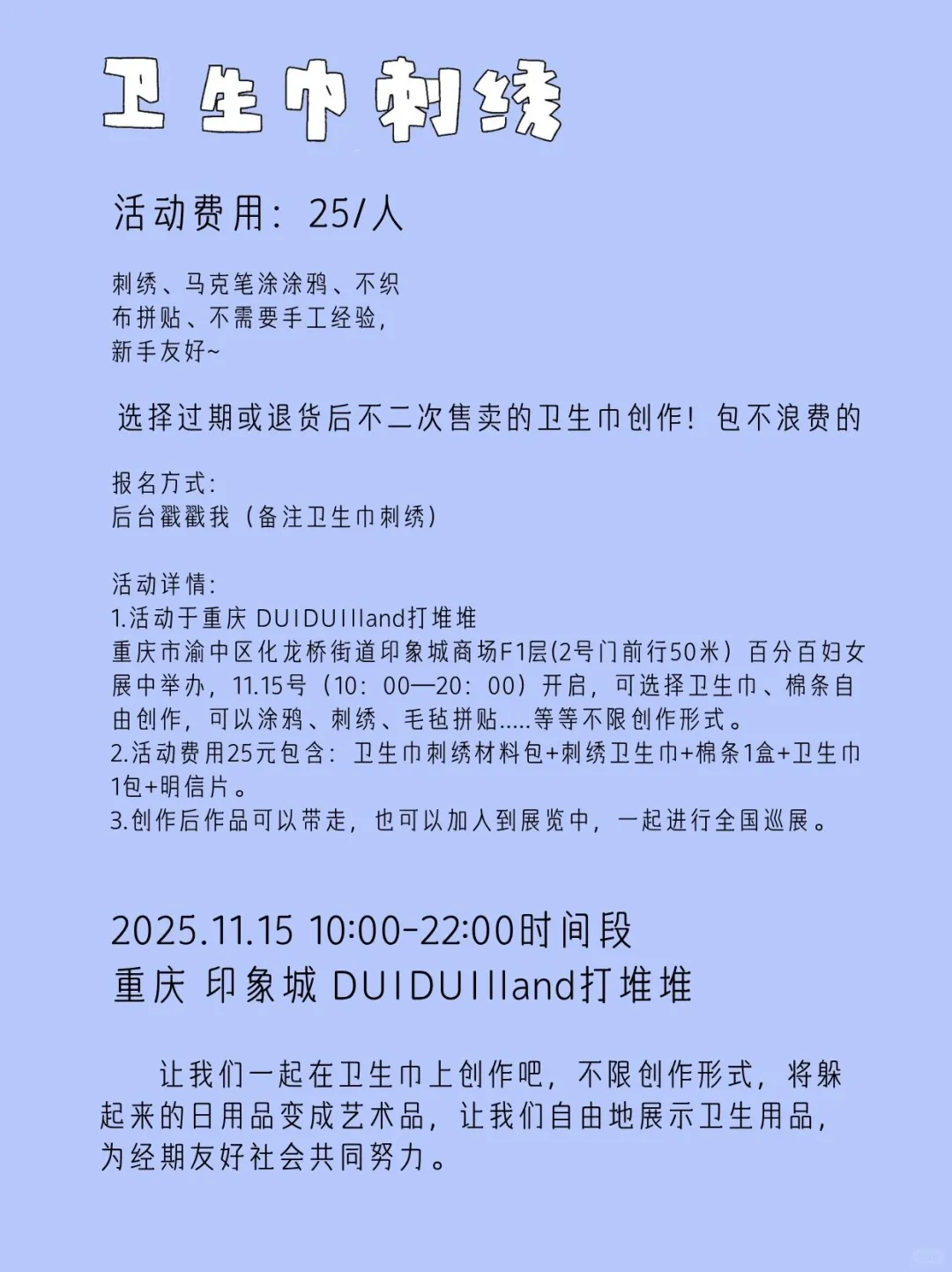 重庆最新女性主题公益展来啦!