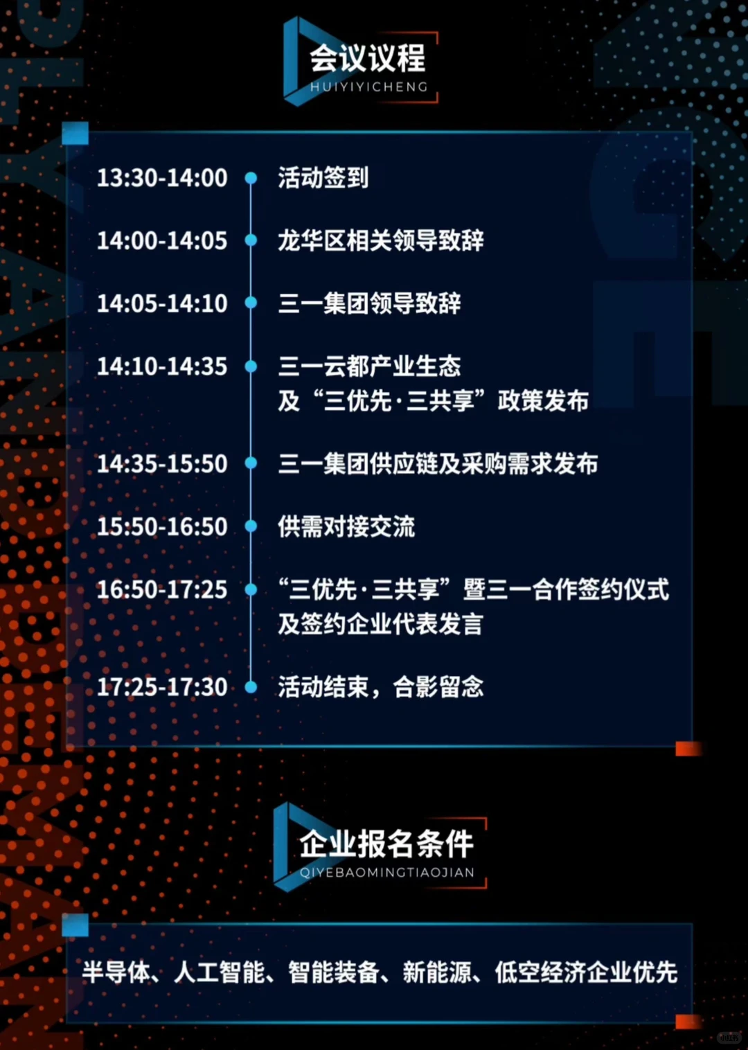 9.26 深圳 三一集团供需对接会