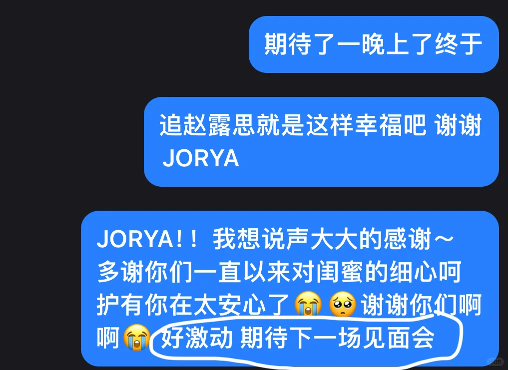 JORYA有见面会了是吗
