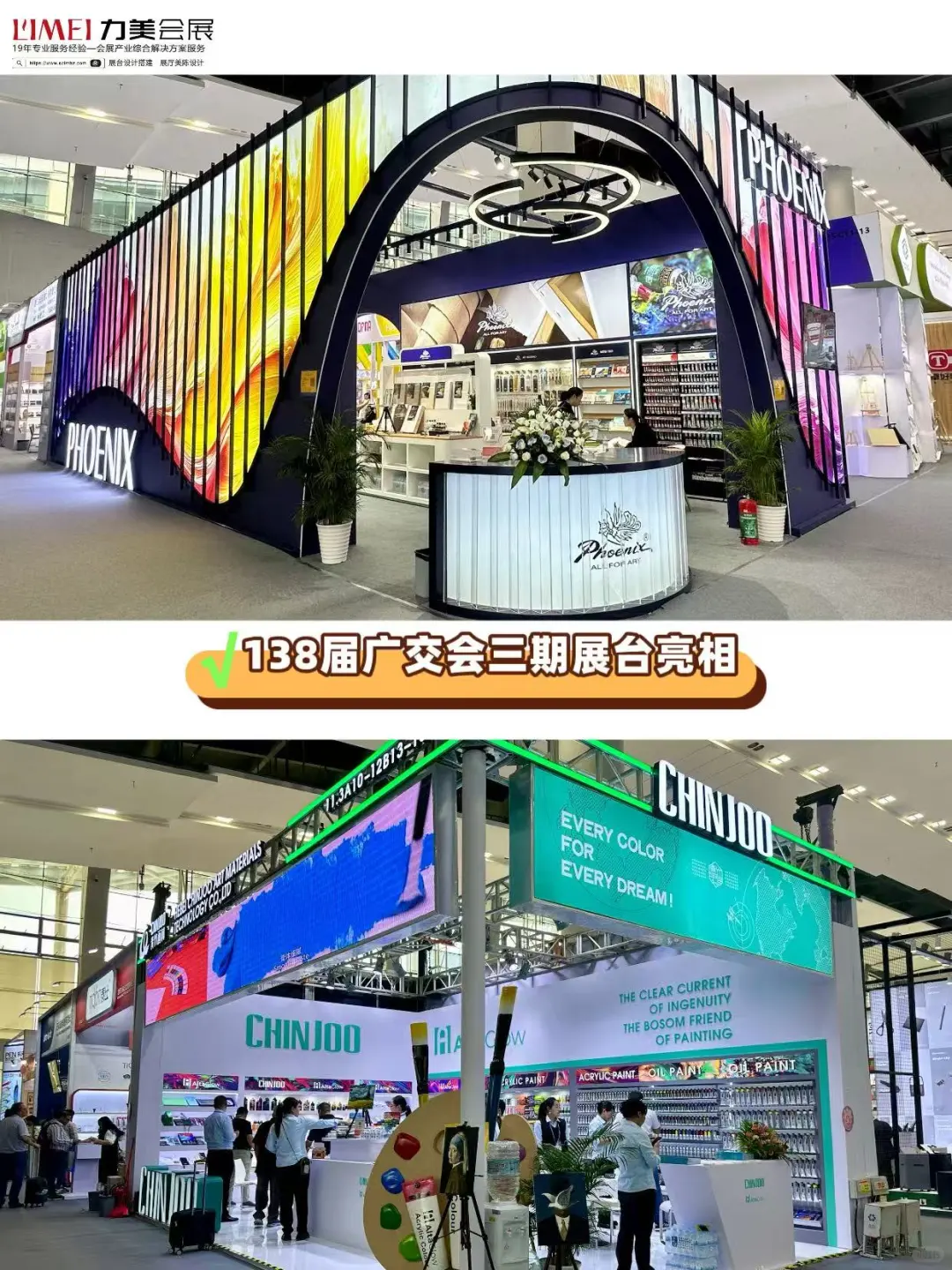 138 届广交会三期展台亮相！超美展台大赏