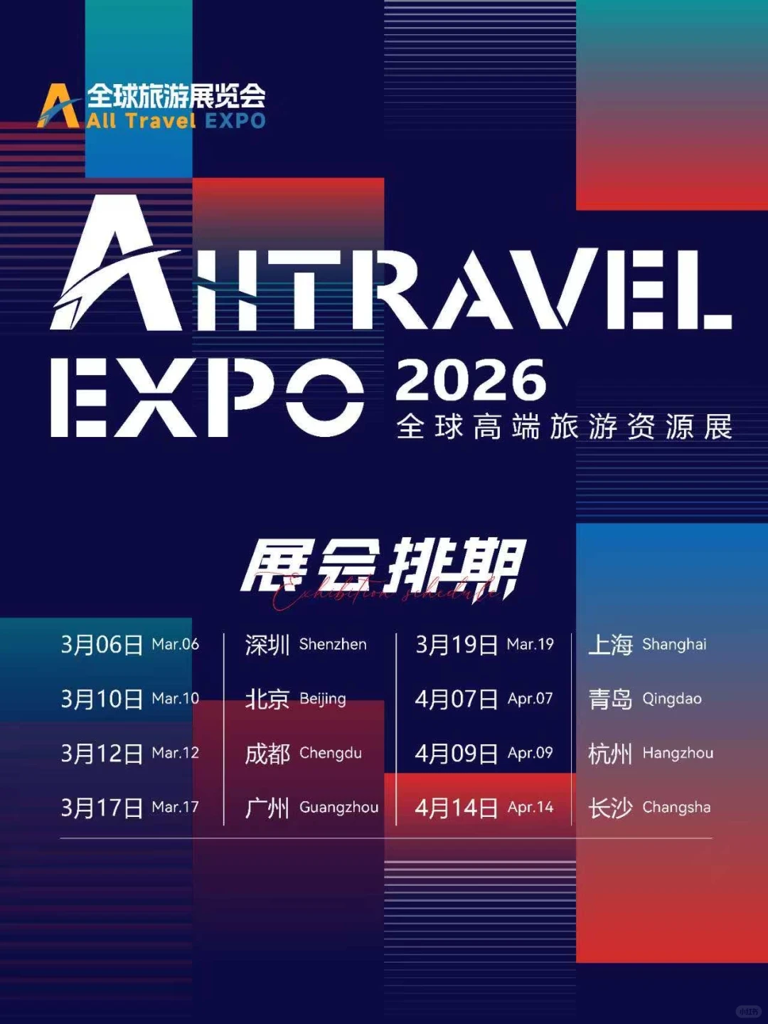 旅游人终于等到的‘省心展’！