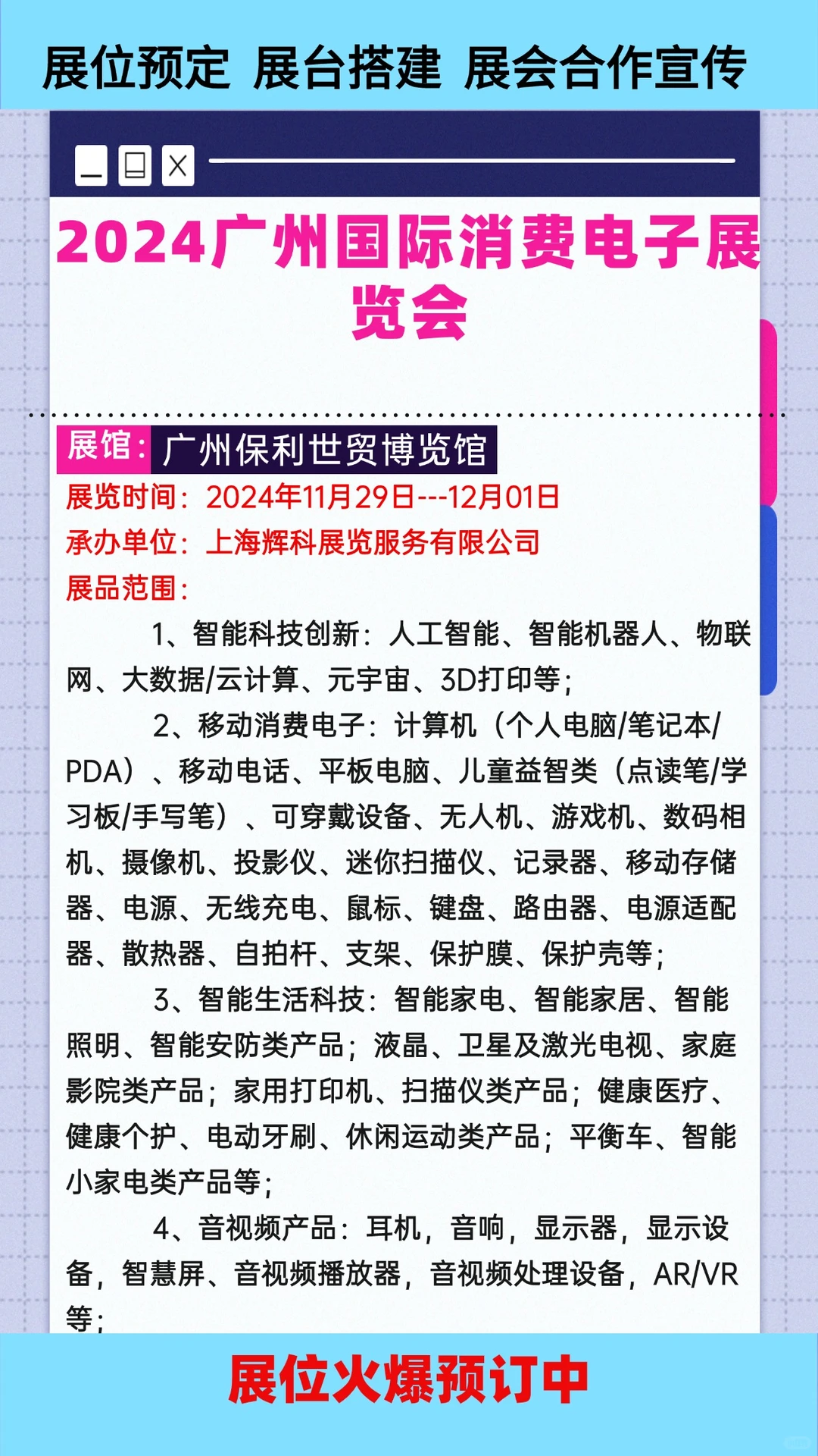?广州消费电子展，绝绝子神器都给我冲！