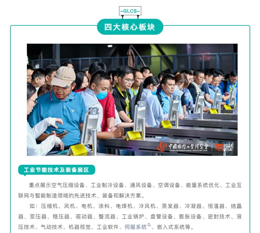 2025工博会绿色低碳展