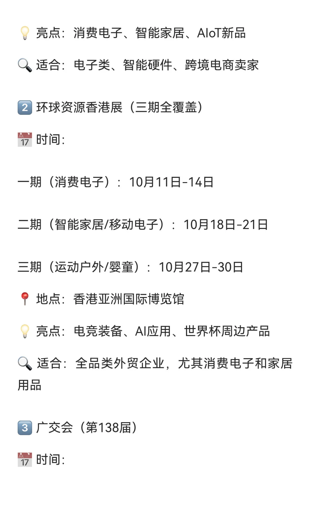 码住！外贸人不得不关注的10月展会清单