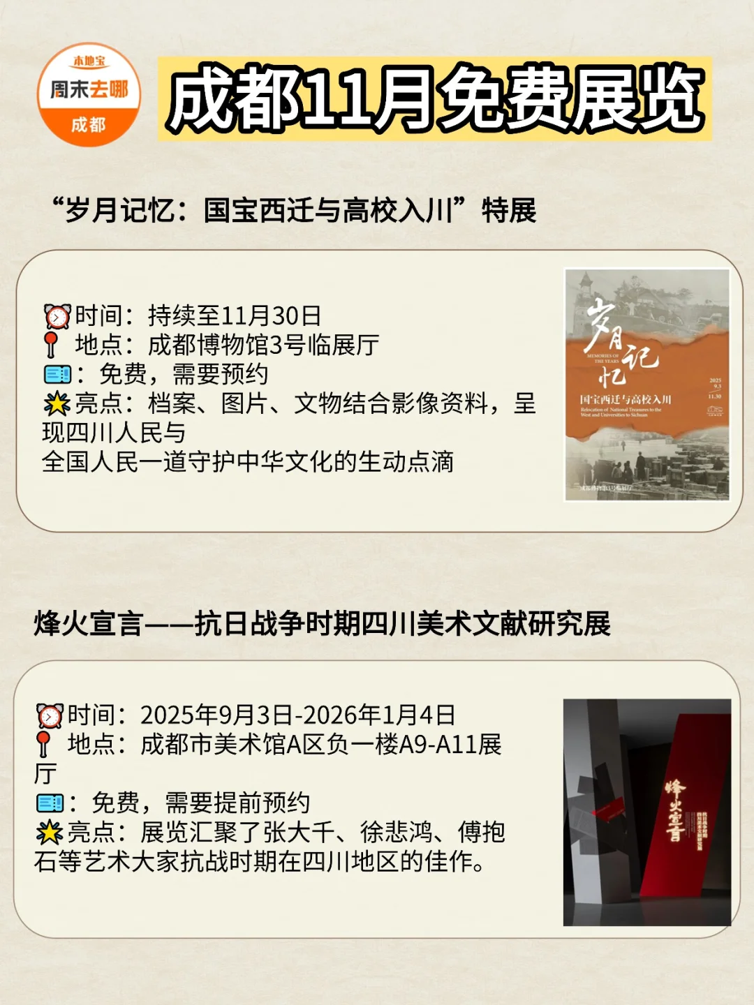 24个！成都11月免费看展攻略