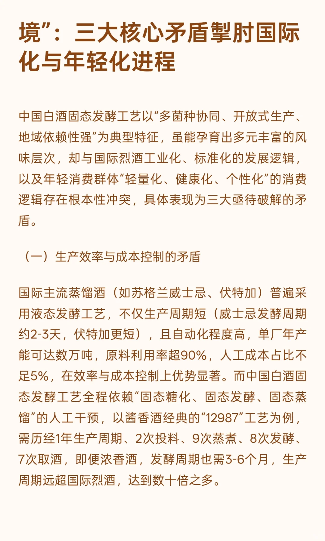 无高温堆积低温液态成酱技术赋能：以精酿轻