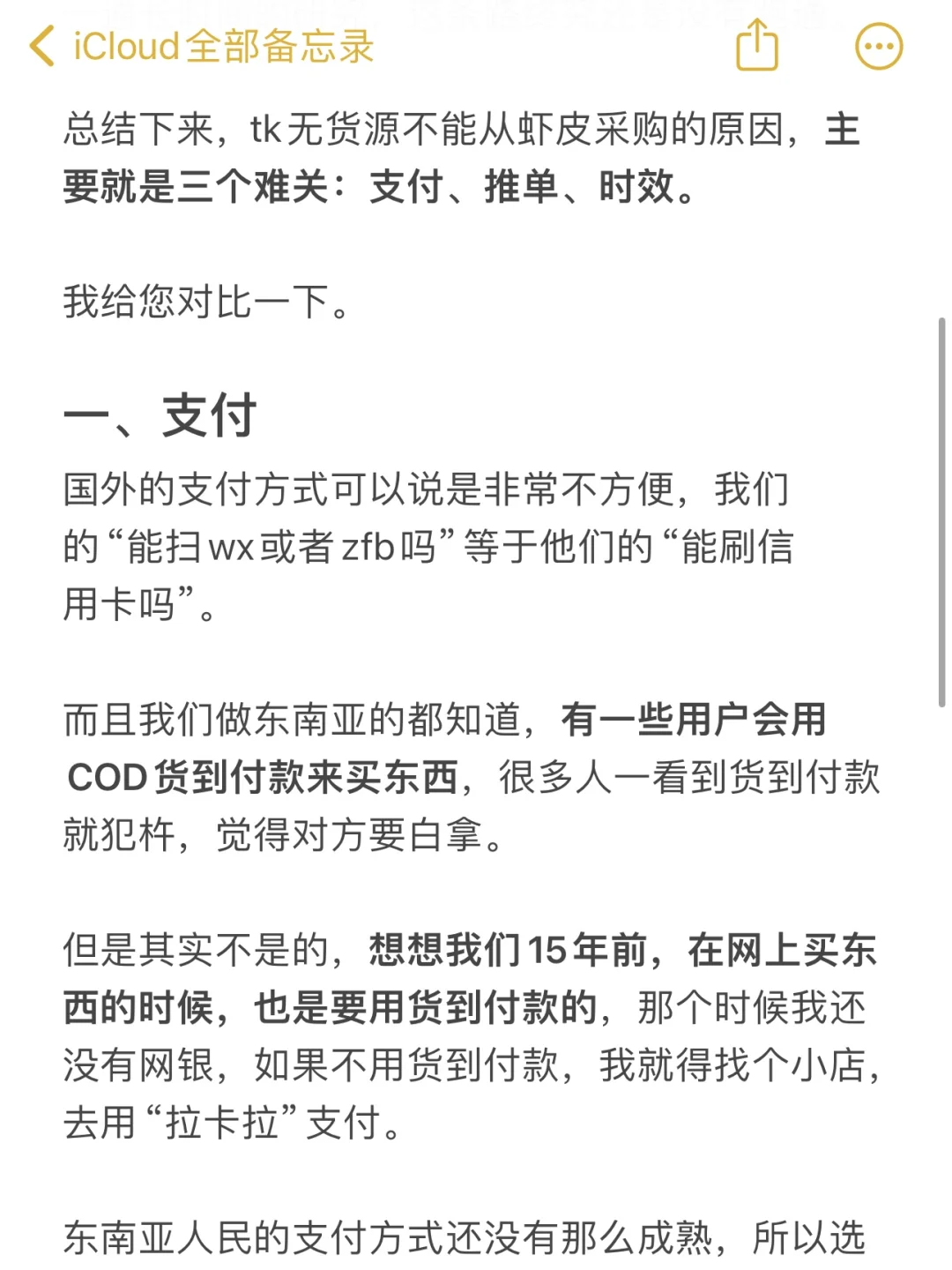 做Tiktok本土店，为什么不能从虾皮采购?