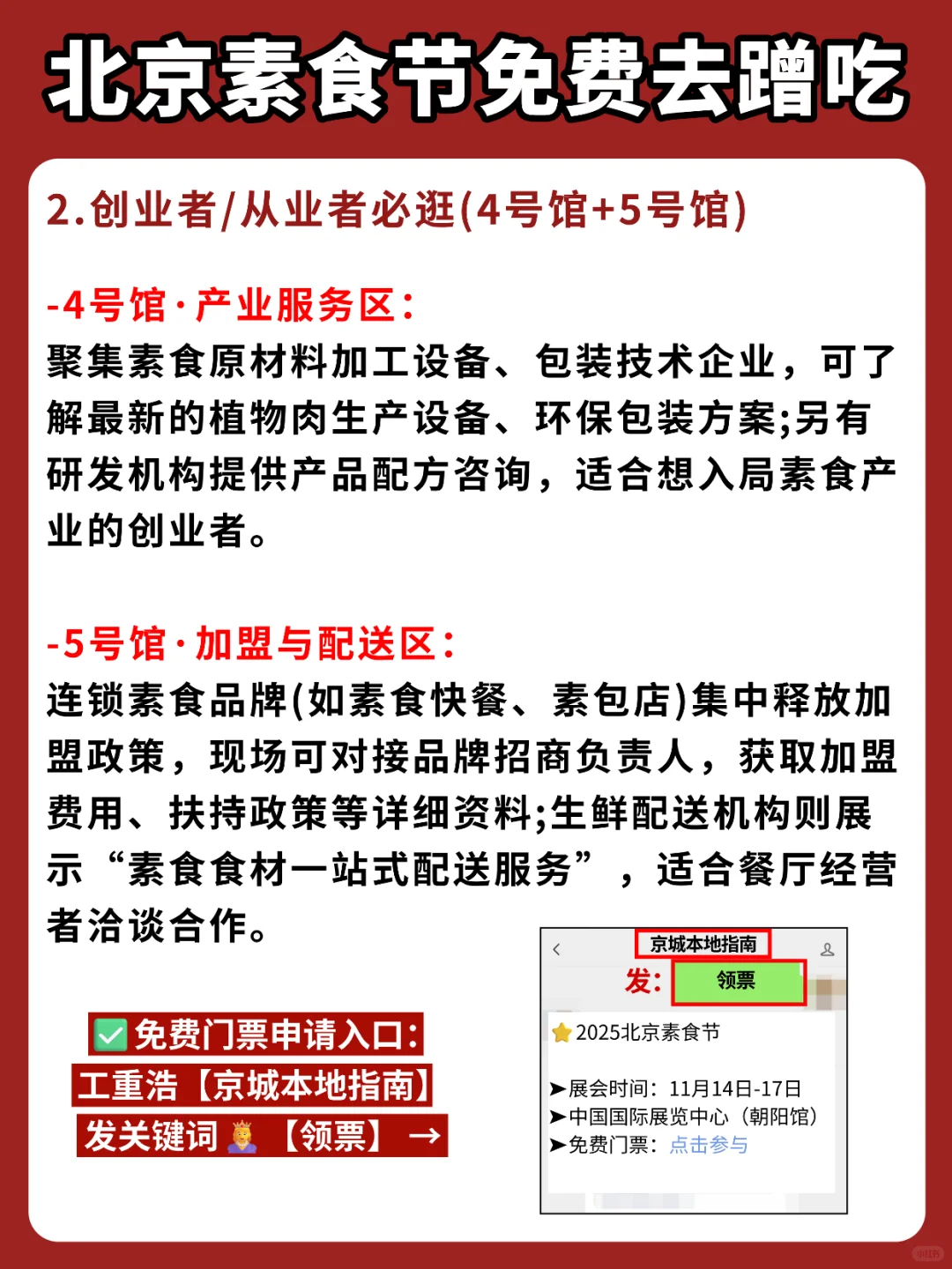免费入场吃吃喝喝❗️北京素食文化节来啦