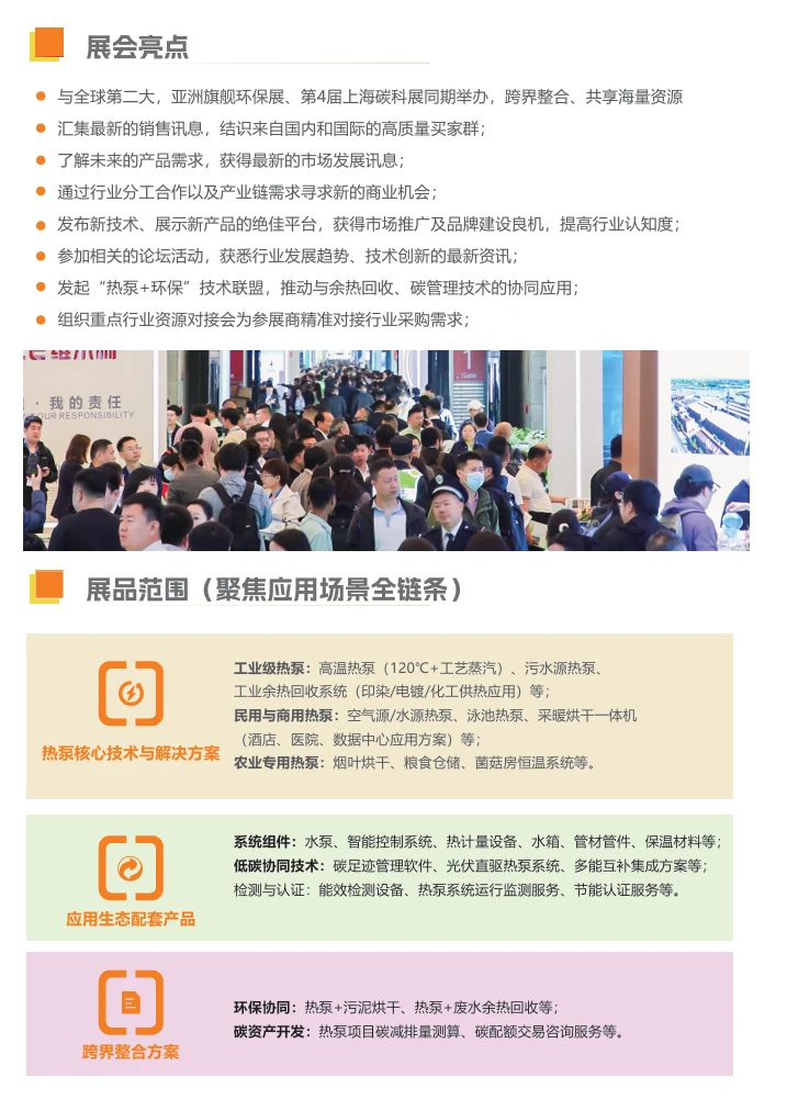 2026 上海热泵展，解锁零碳新可能