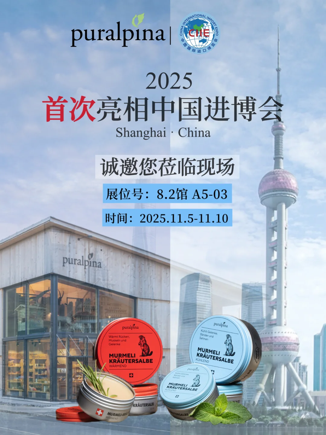 puralpina土拨鼠油|2025进博会首秀