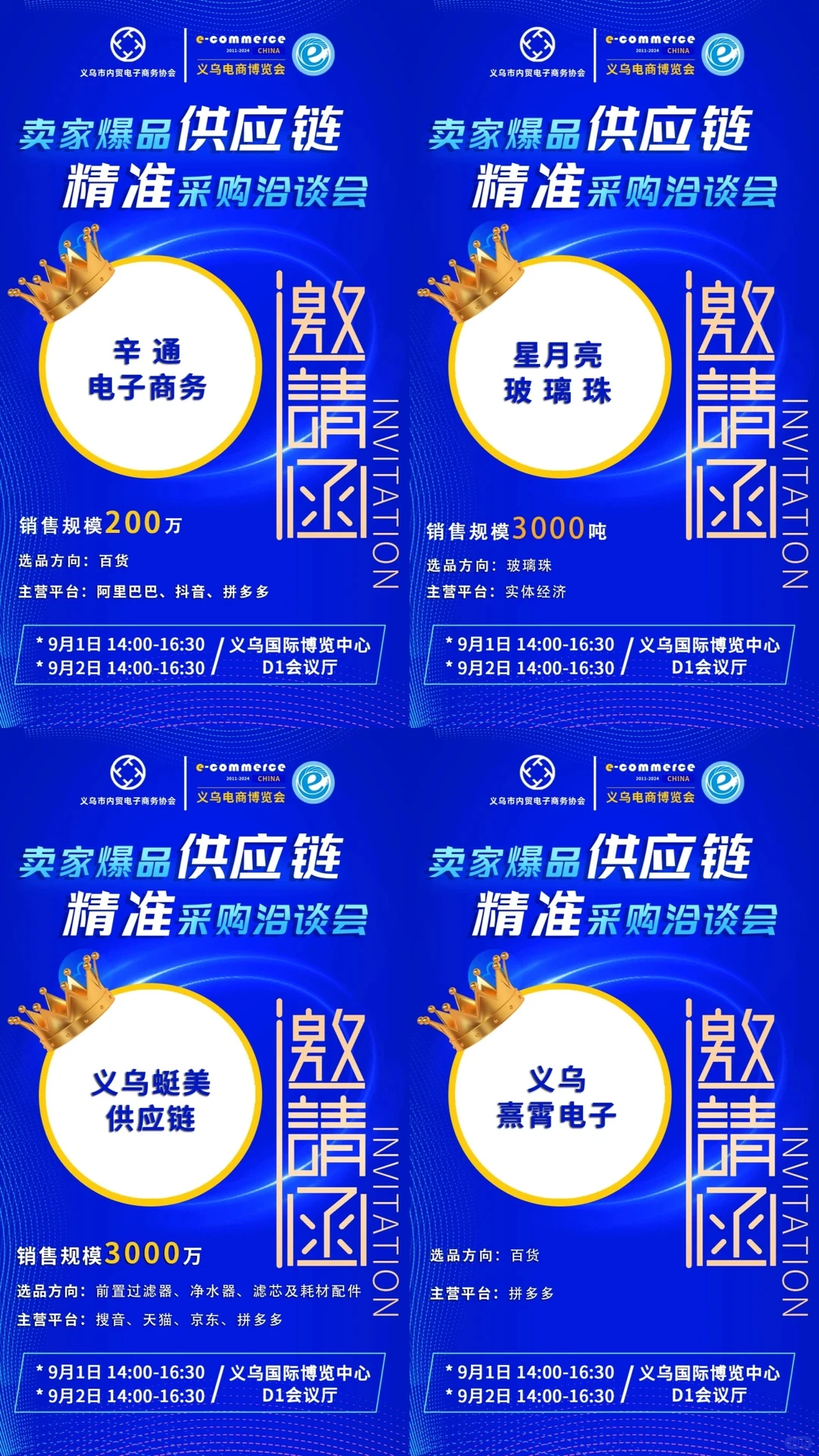 《卖家爆品供应链-精准采购洽谈会》报名中