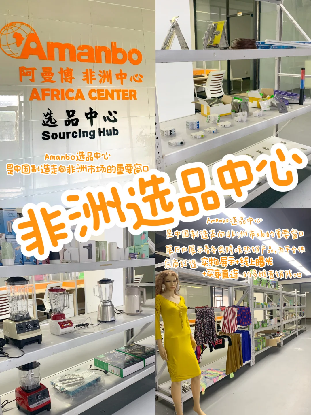 跨境爆品一站看！Amanbo选品中心震撼登场！