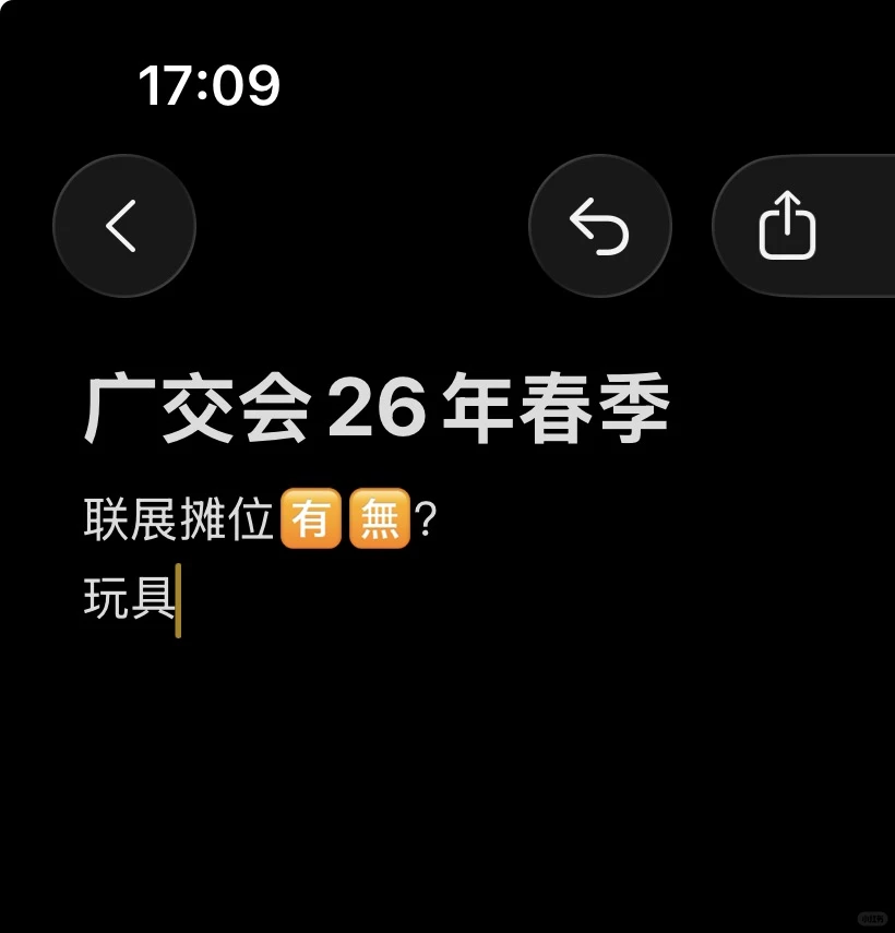 139届春季广交会（玩具）