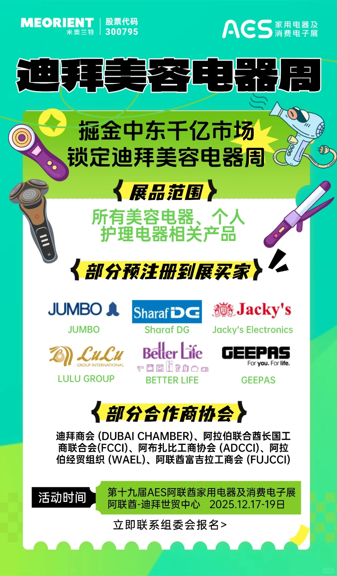 哇,真的!迪拜美容电器周来了!