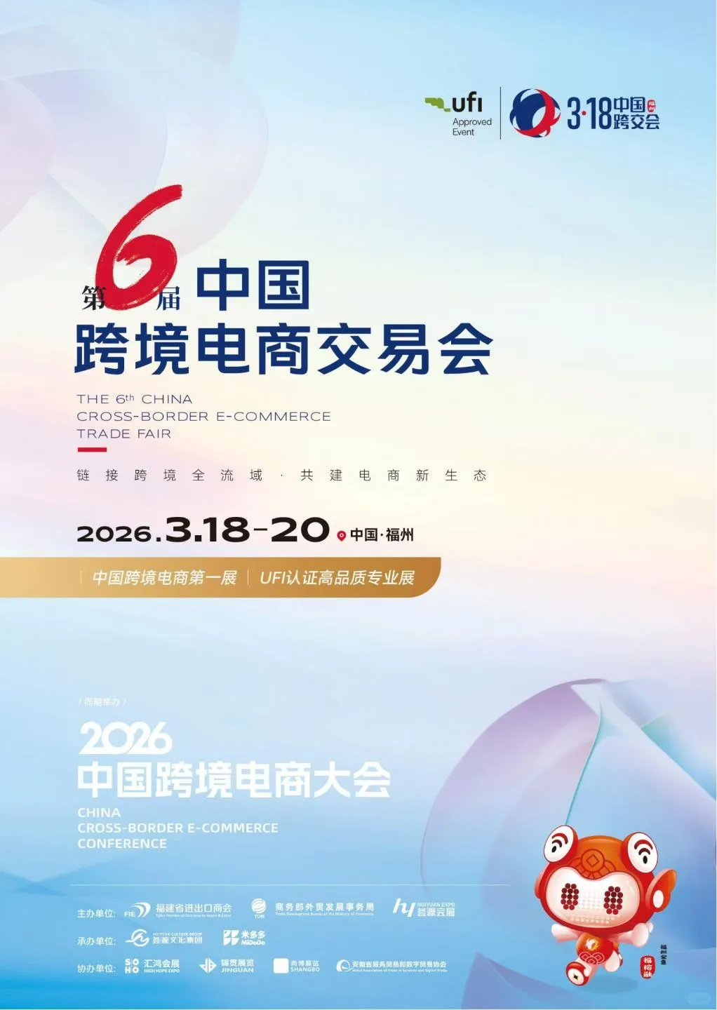 不容错过！中国跨境电商大会来了！