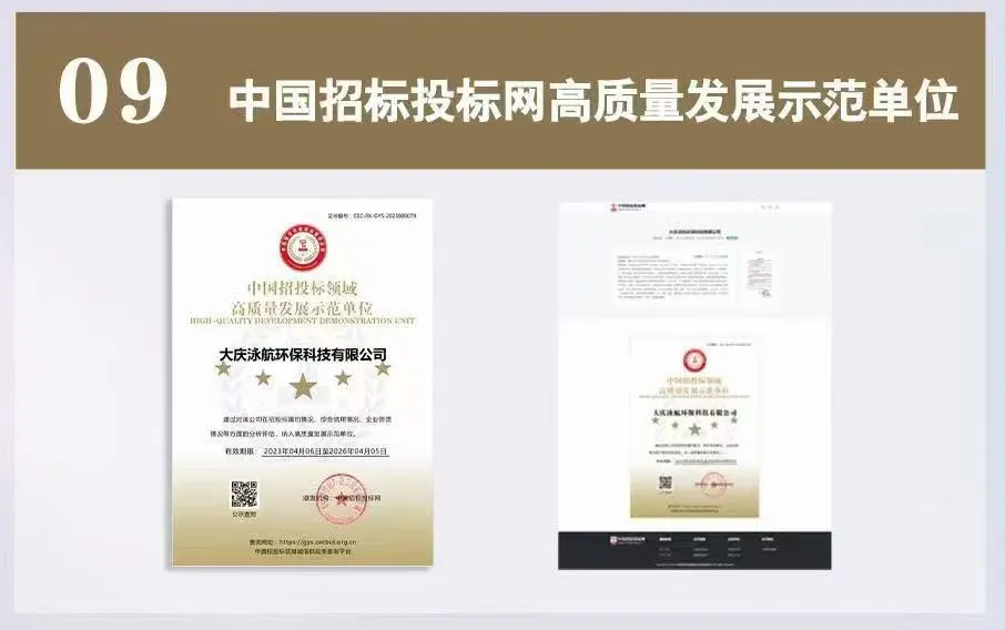 《中国招标》中国招标投标网入库供应商！