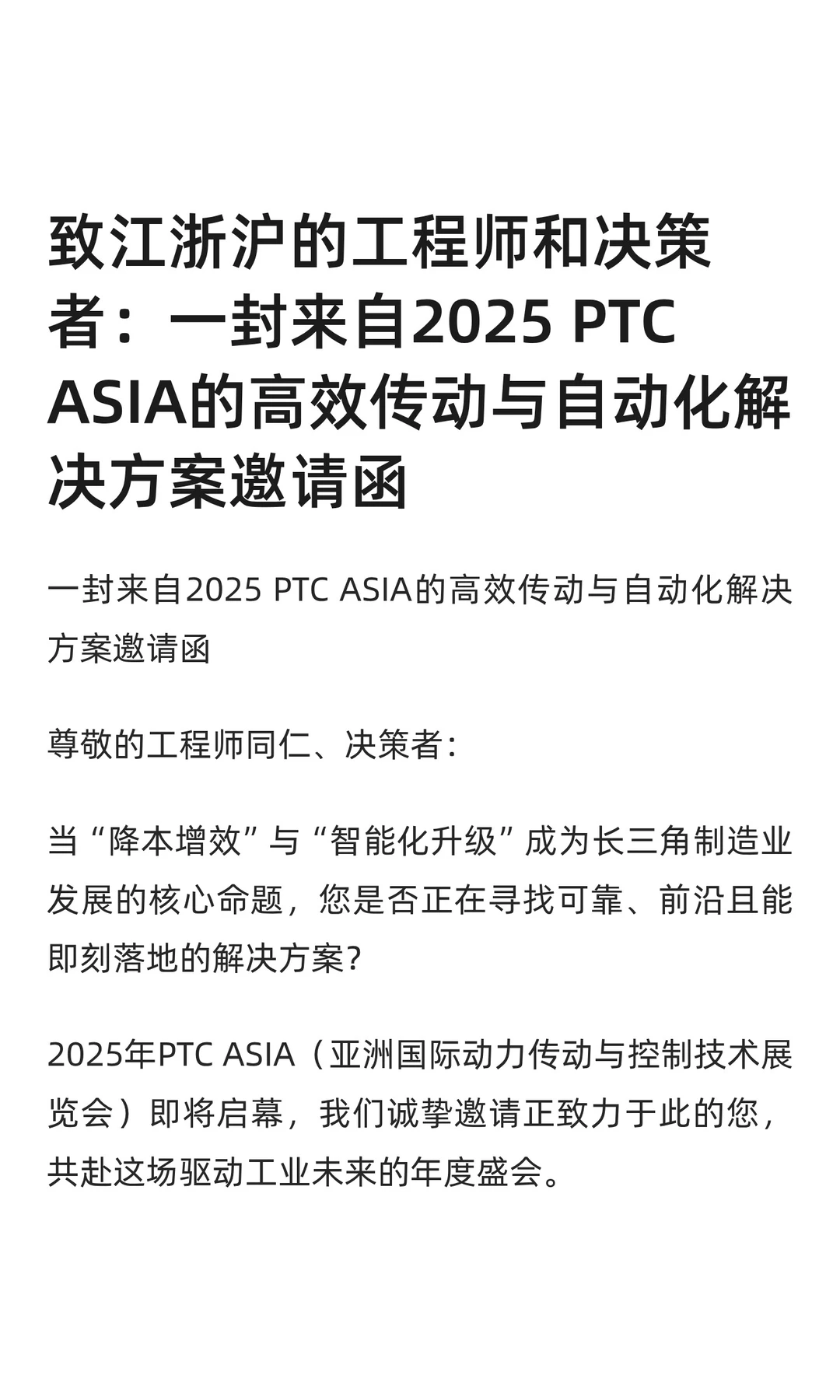 江浙沪的工程师和决策者，限定版