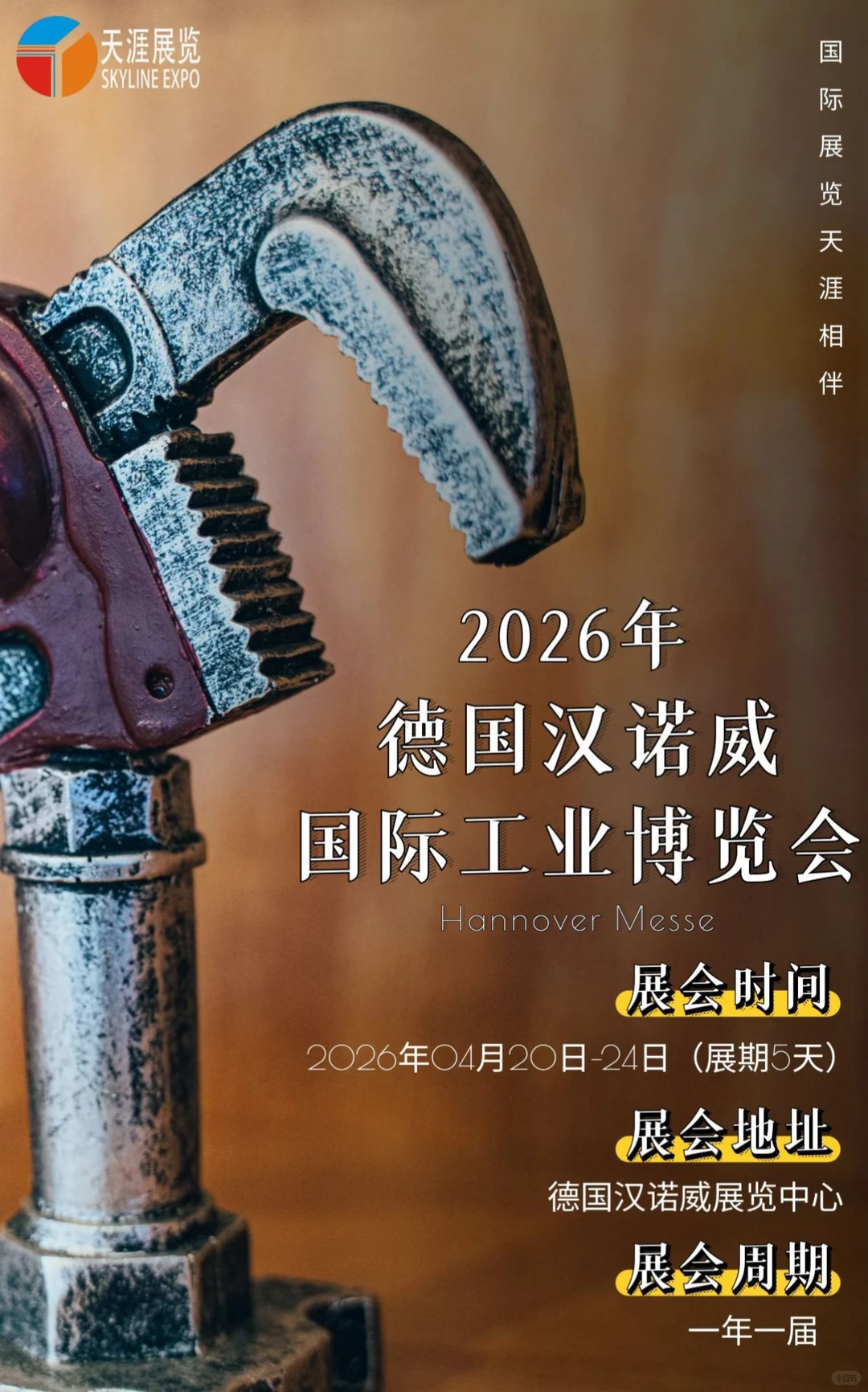 2026德国工博会来袭！