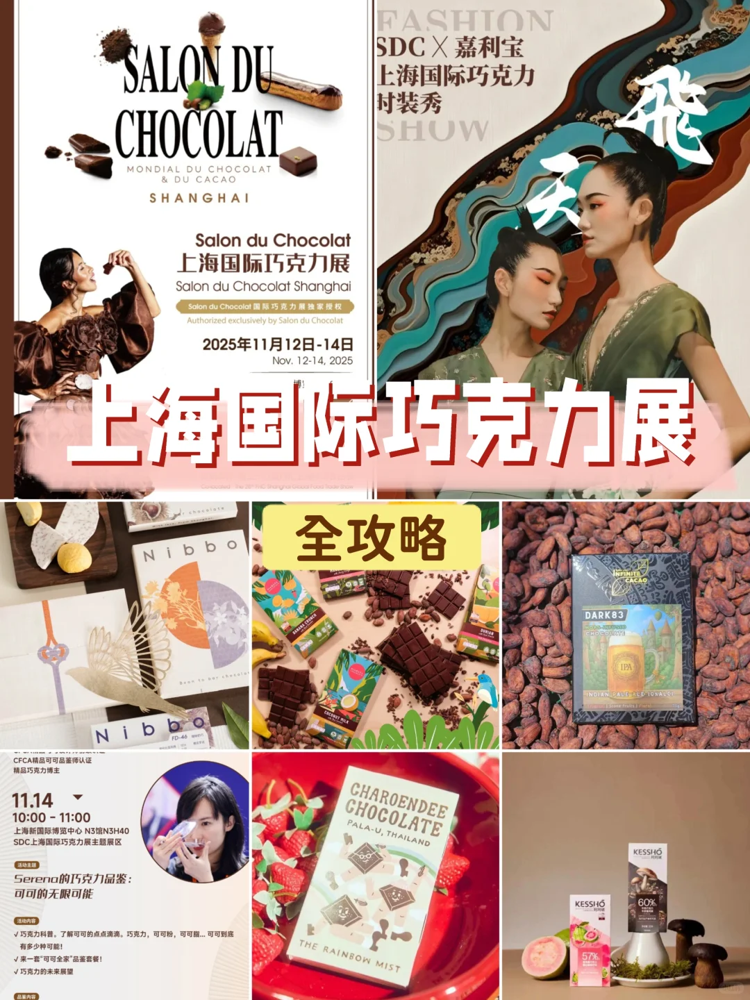 ?上海国际巧克力展逛展全攻略！