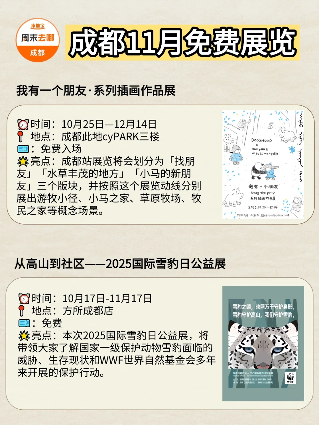 24个！成都11月免费看展攻略