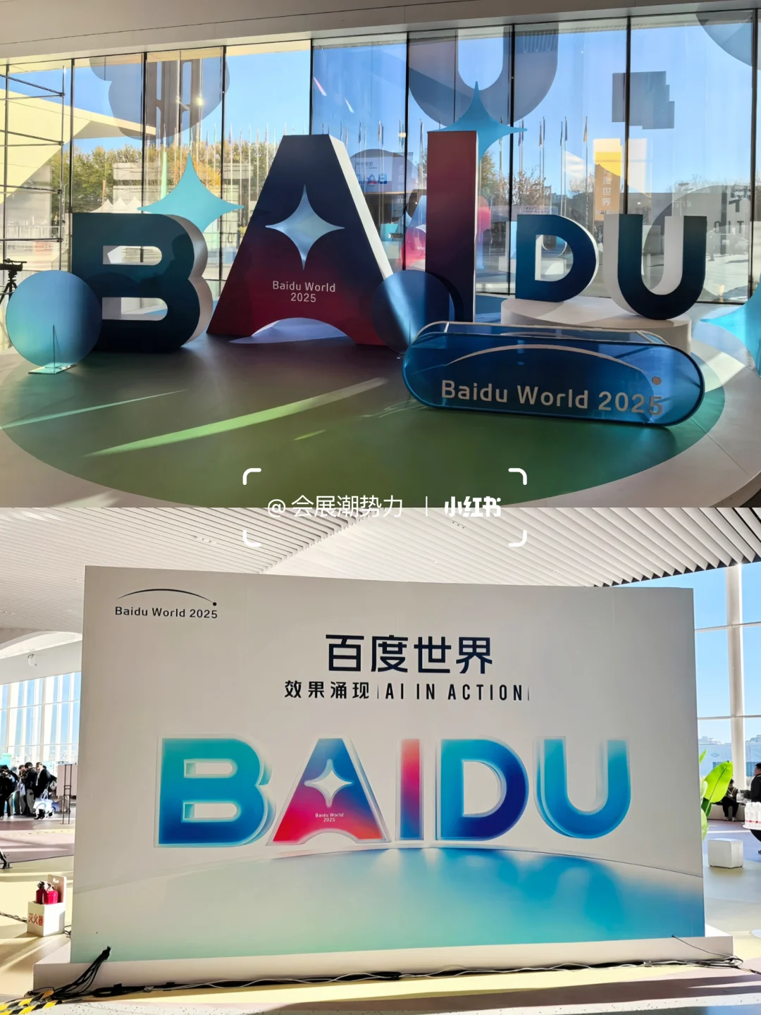 会展案例| 2025百度世界大会?