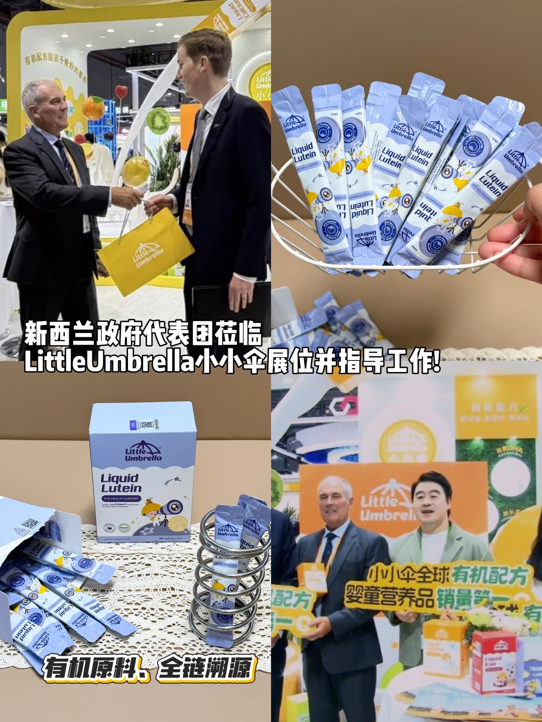 新西兰政府代表团亲临展台，小小伞太有排面