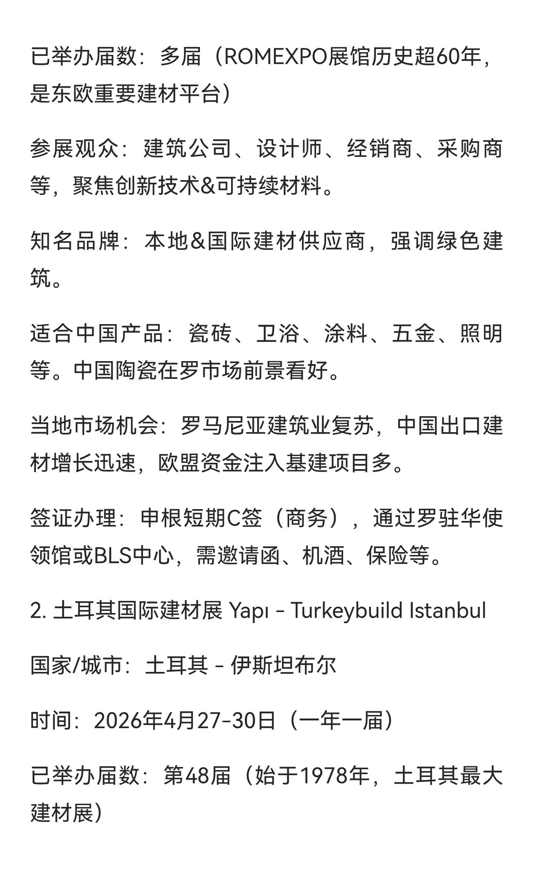 ? 2026欧洲&俄罗斯建材展会大盘点！