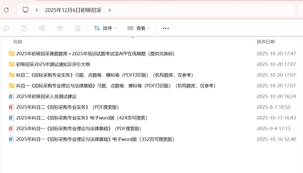 2025年12月初级招采