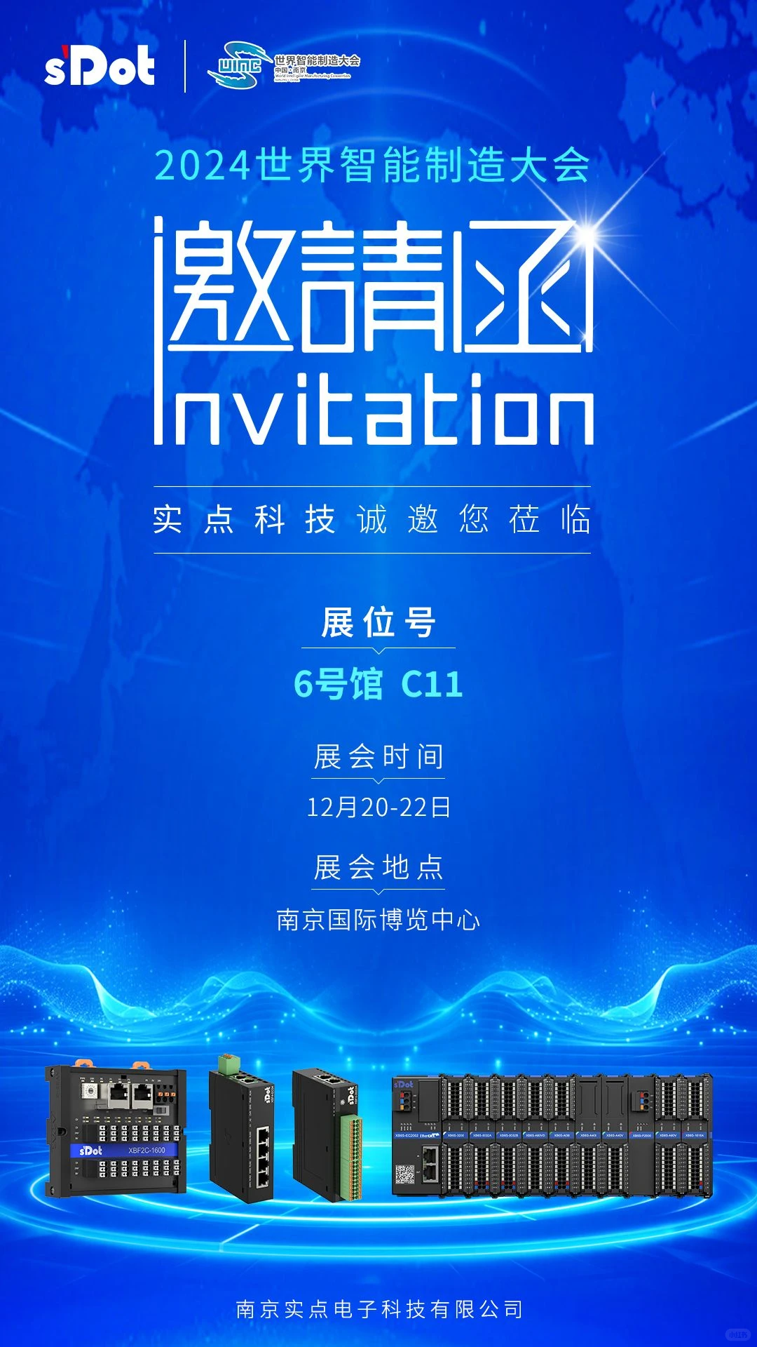 诚邀参观 | 2024世界智能制造大会