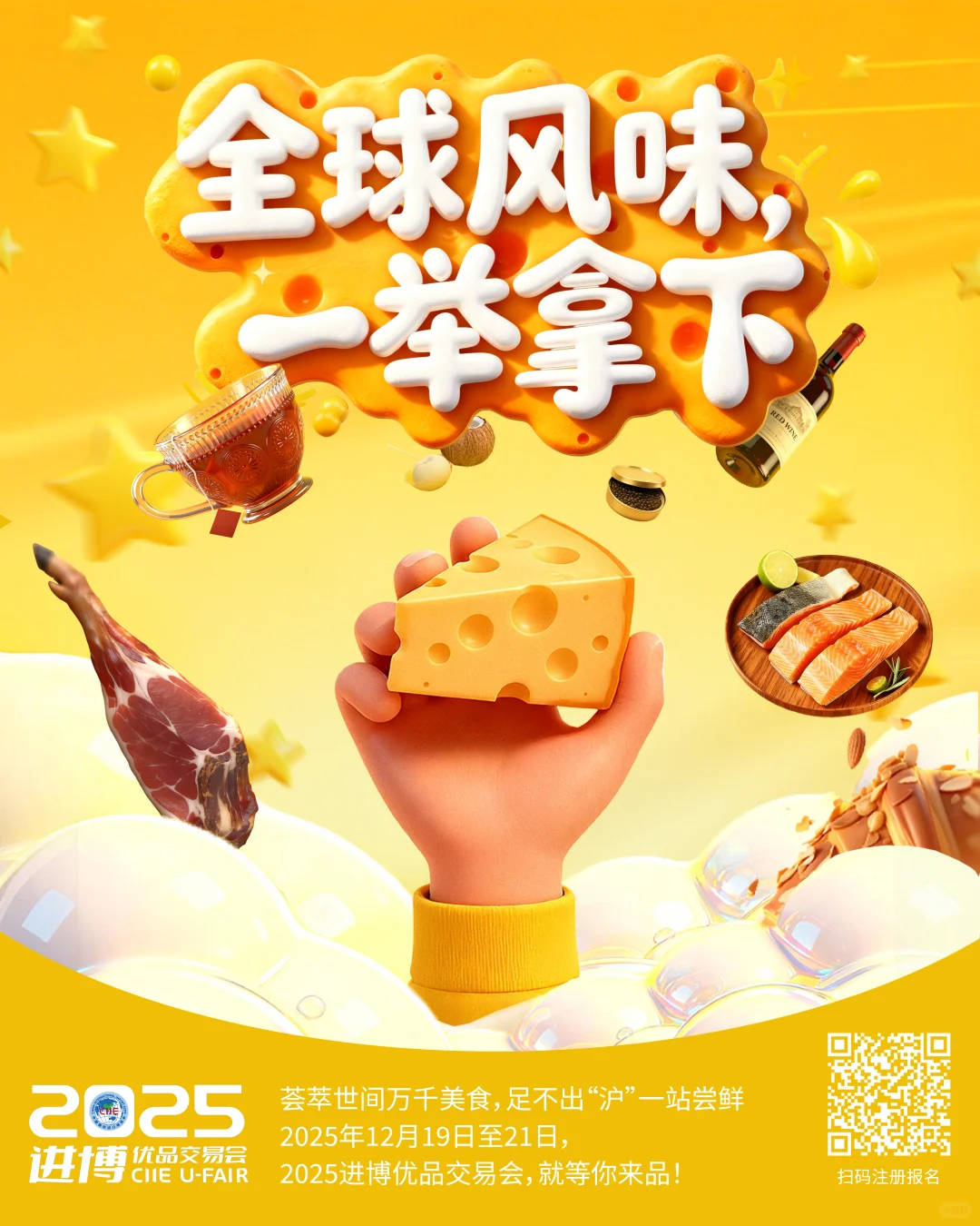 “小进博”来了！全球风味，一举拿下