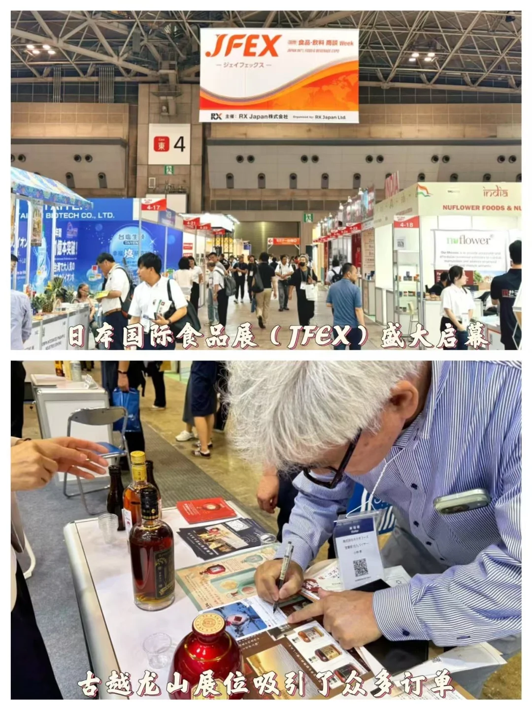 古越龙山亮相国际食品展｜大展东方黄酒❗️?