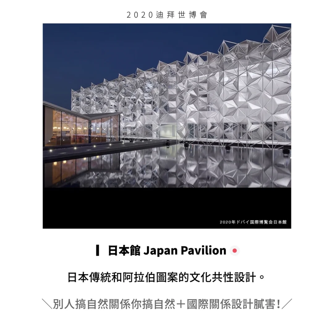 2020迪拜世博會 EXPO 2020 DUBAI UAE