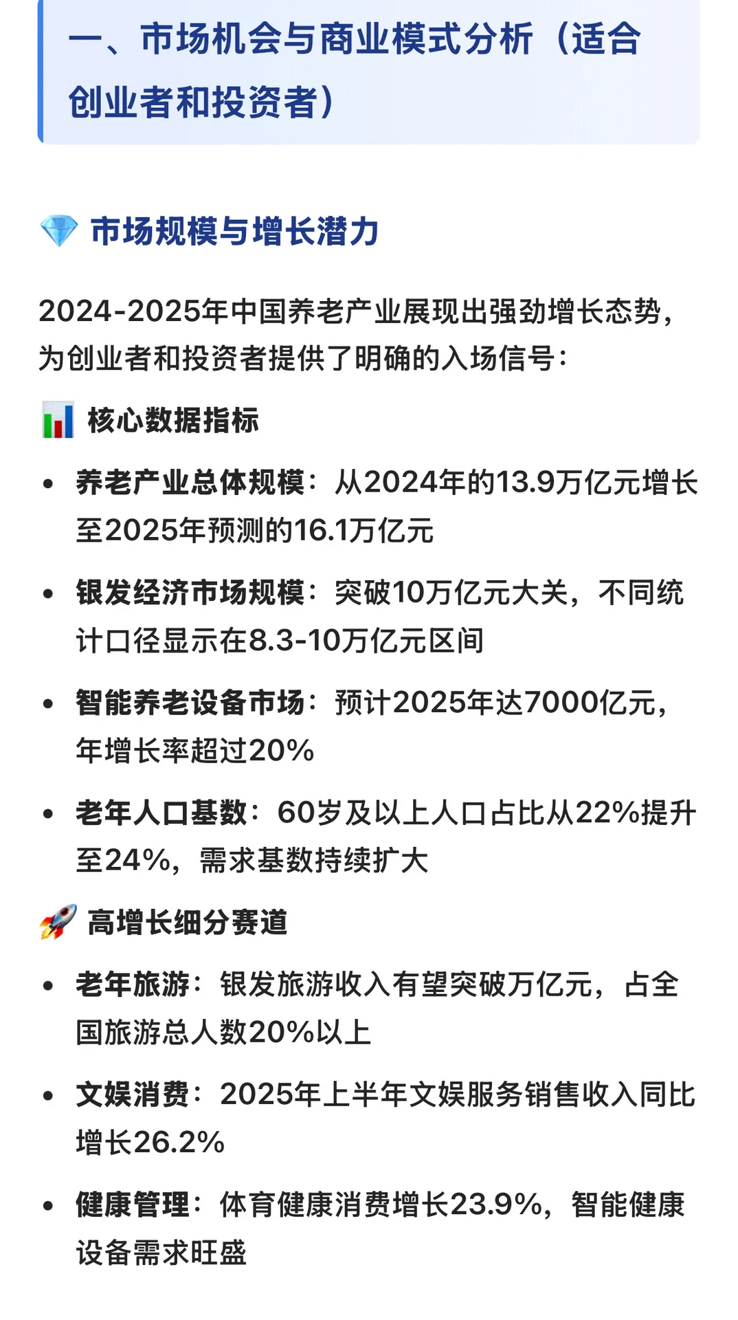 银发经济市场机遇！ 2025进博会观察（一）
