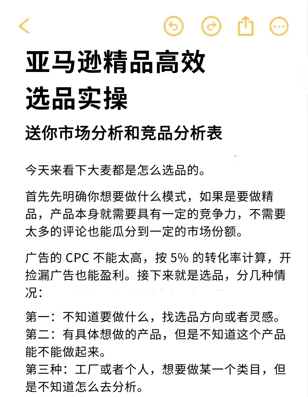 亚马逊选品新手必看：从0-1教你完整实操