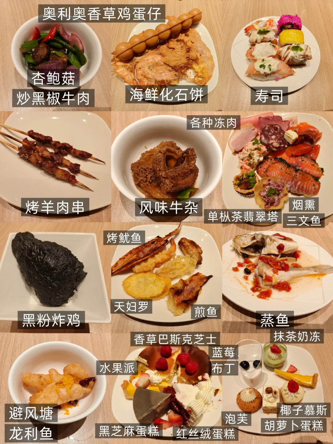 N刷广交会威斯汀自助晚餐