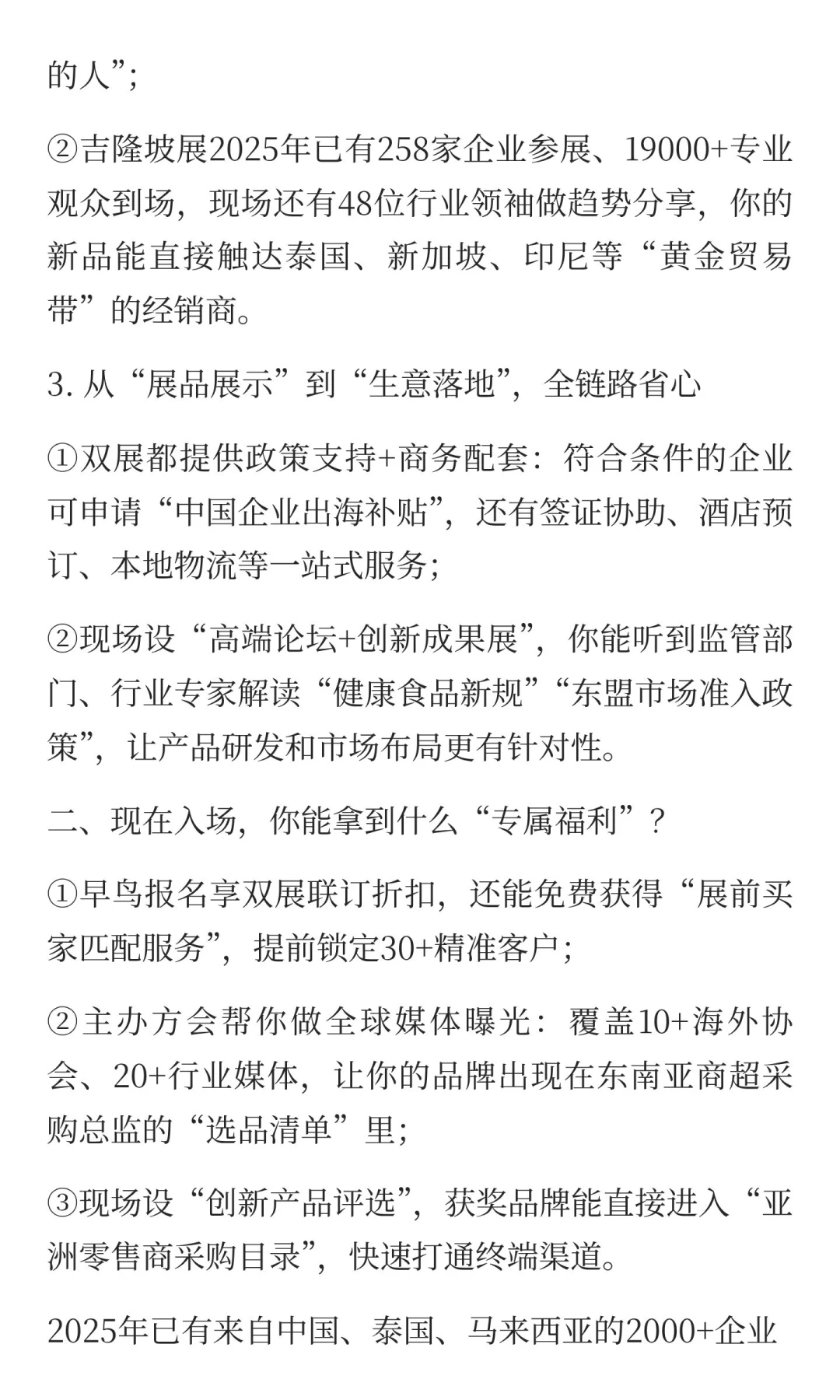 布局双展，吃下2026食品饮料行业的“增长红