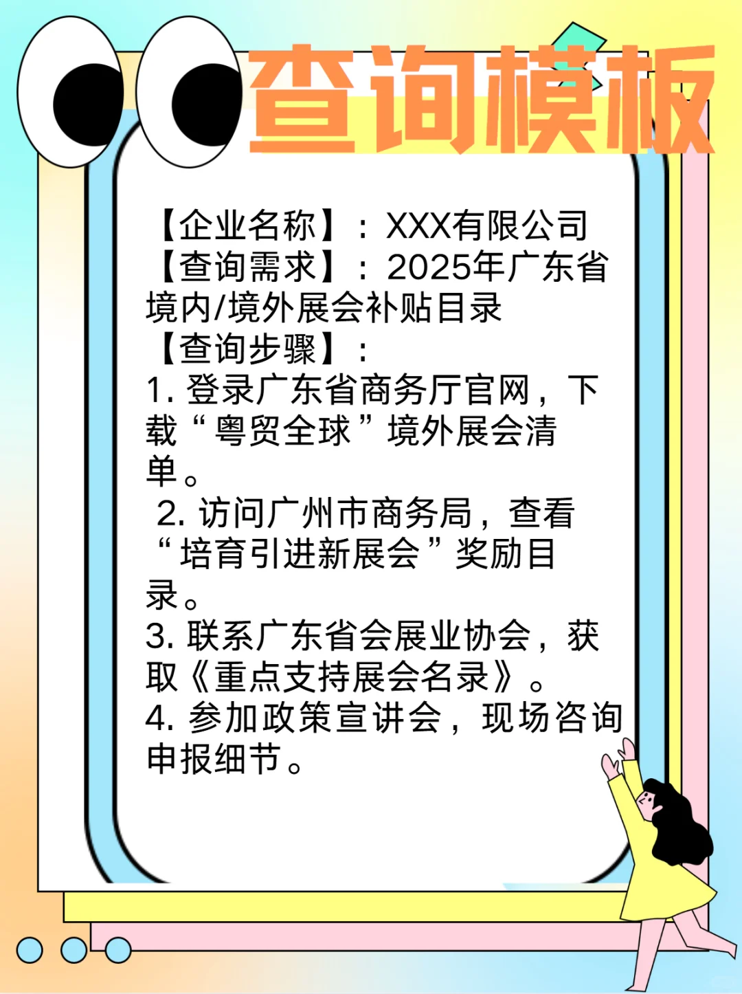 快速查询广东省2025年展会补贴技巧