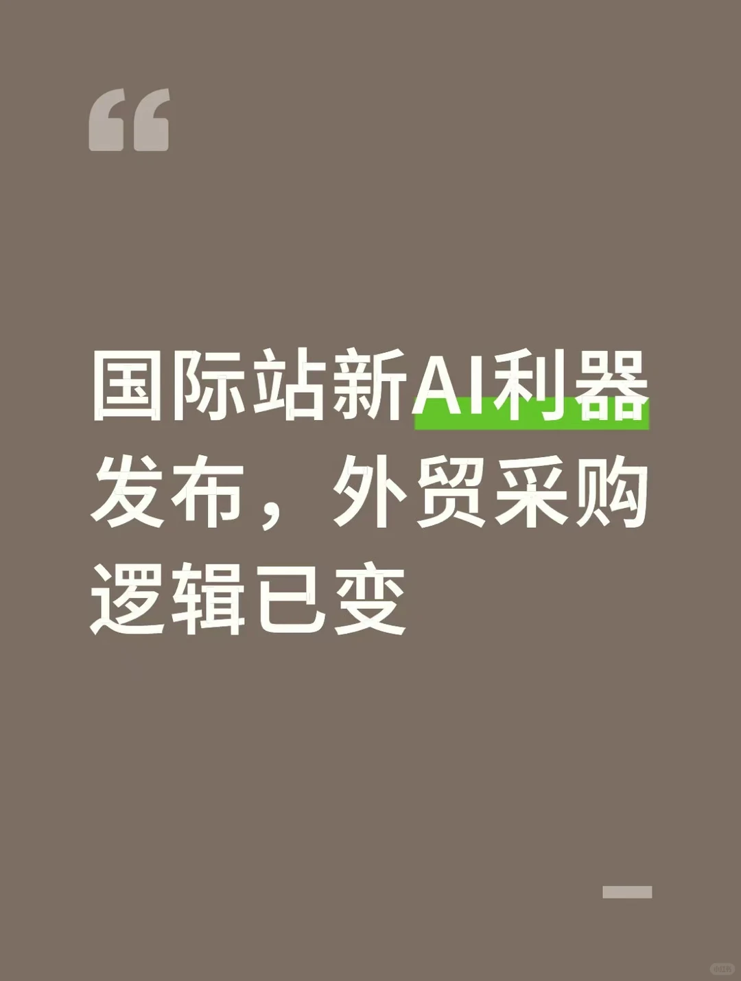 你的新客户从哪来？AI已经开始给你答案