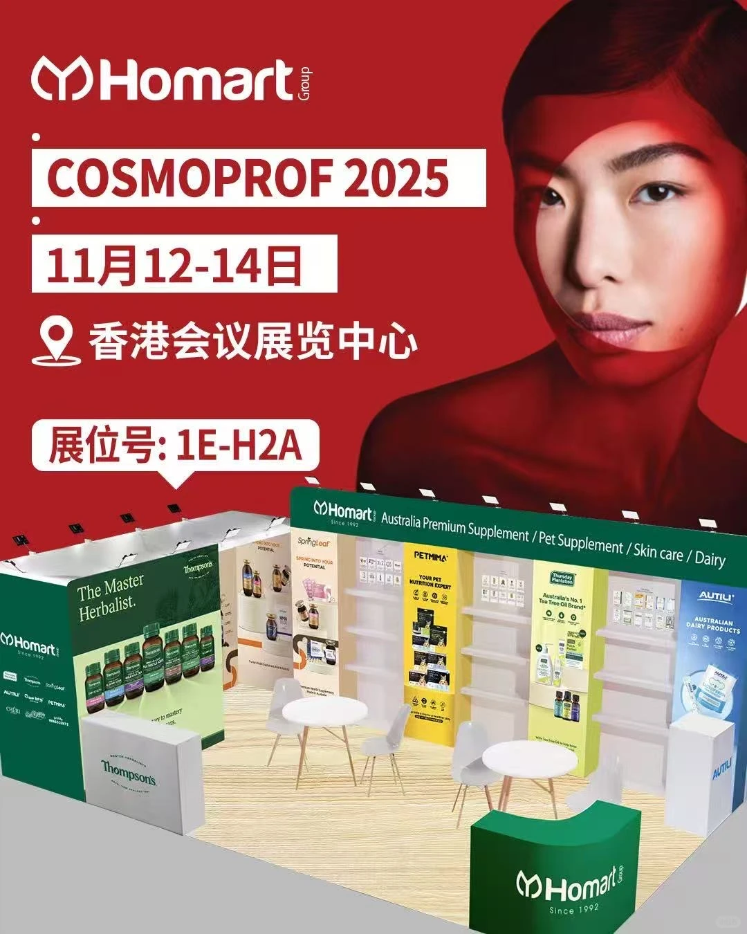 Homart 亮相香港亚太美容展|现场好热闹!