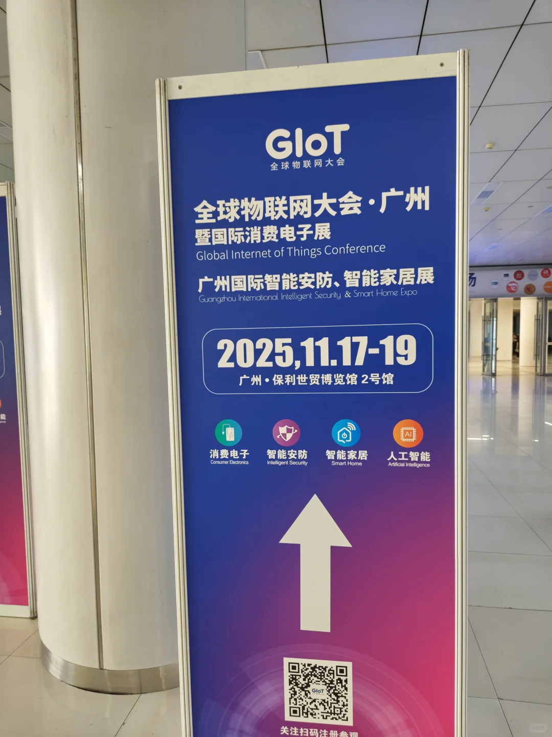 广州消费电子博览展会！