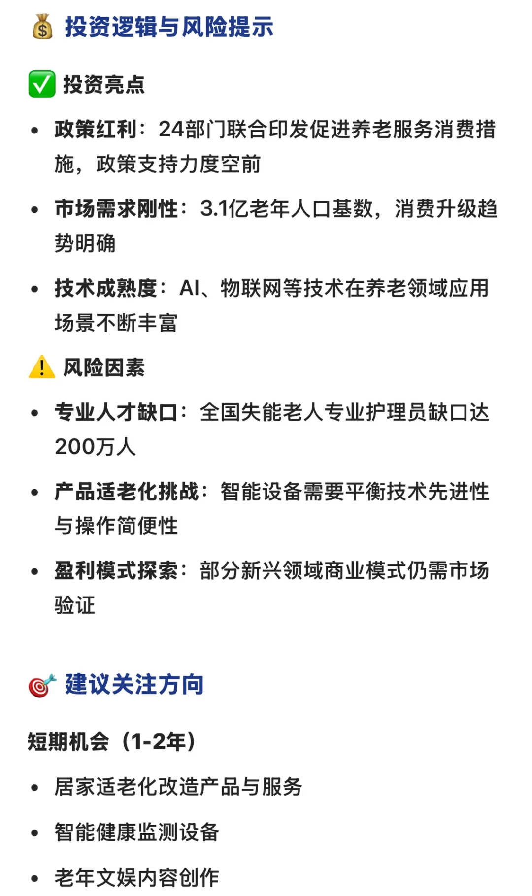 银发经济市场机遇！ 2025进博会观察（一）