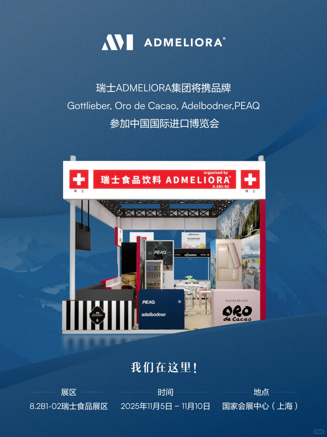 我们带着瑞士美食来进博会啦！