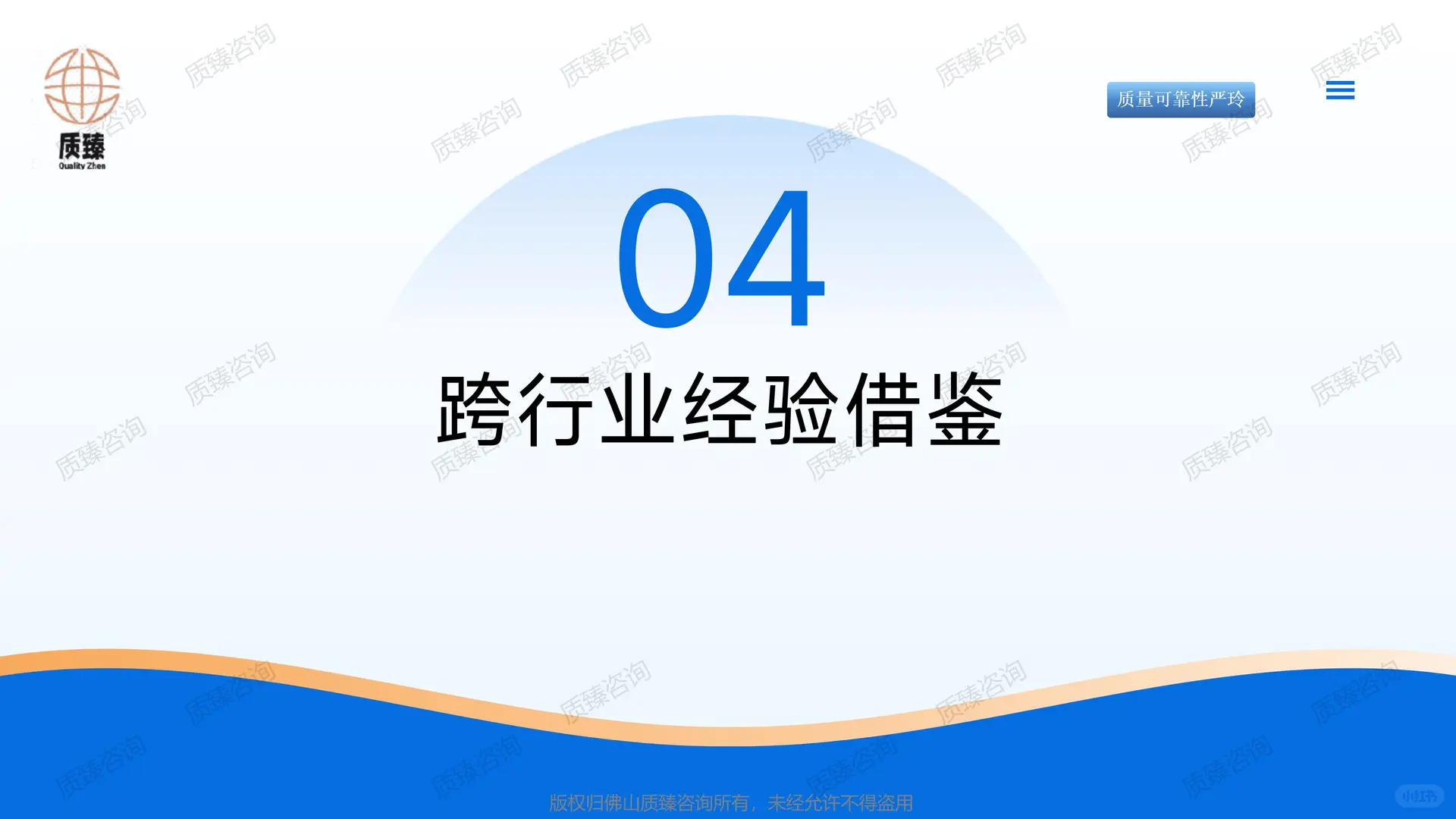 新能源汽车领域质量机能展开QFD培训-七(2)