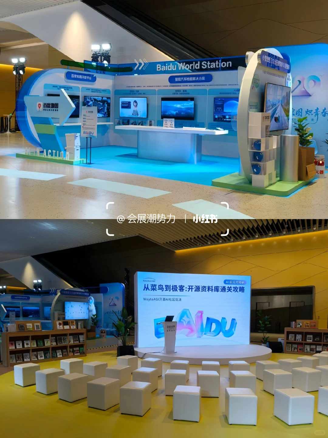 会展案例| 2025百度世界大会?