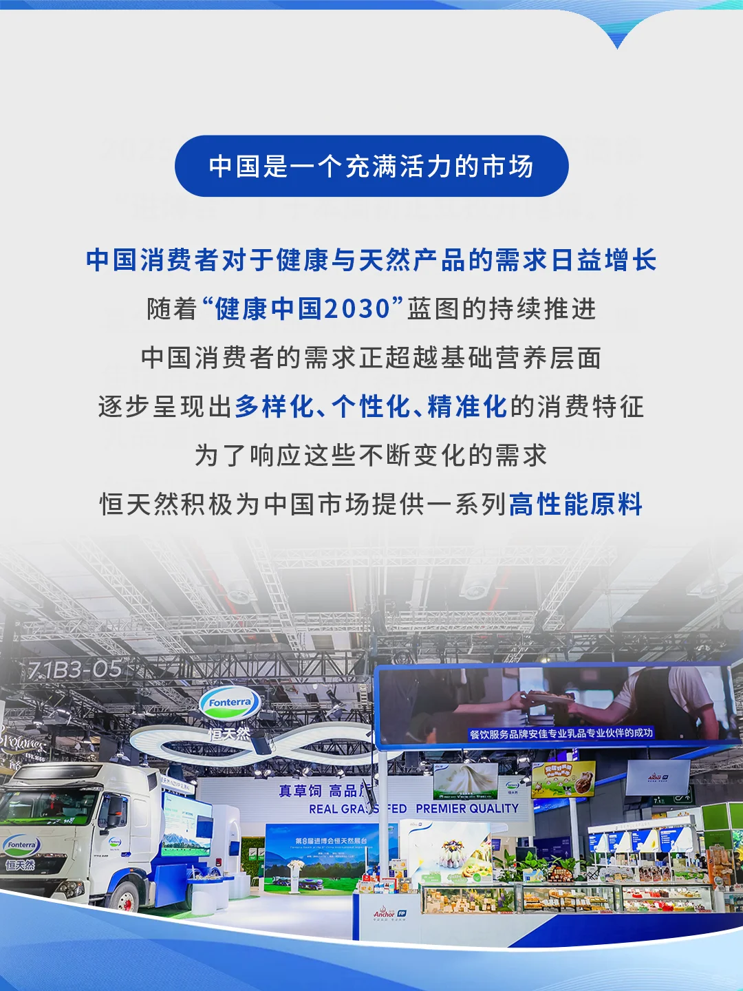 恒天然集团旗下NZMP品牌亮相2025进博会