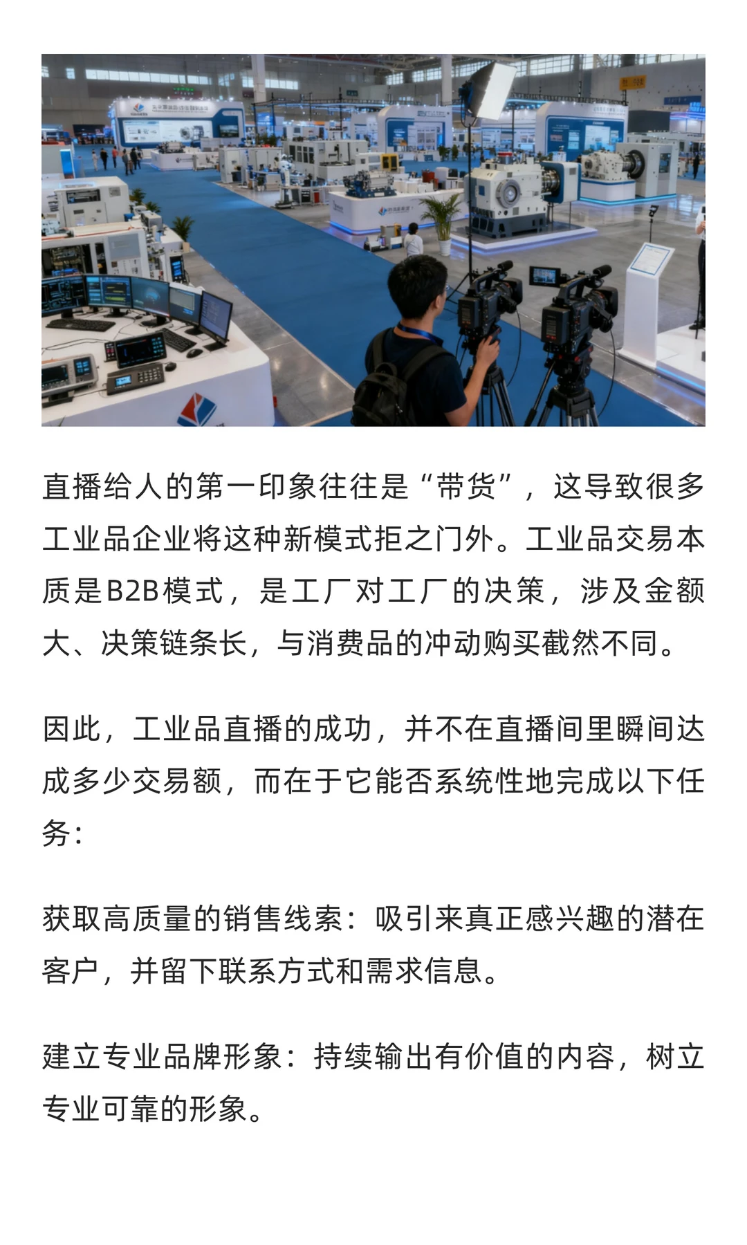 一场成功的工业品直播背后是什么