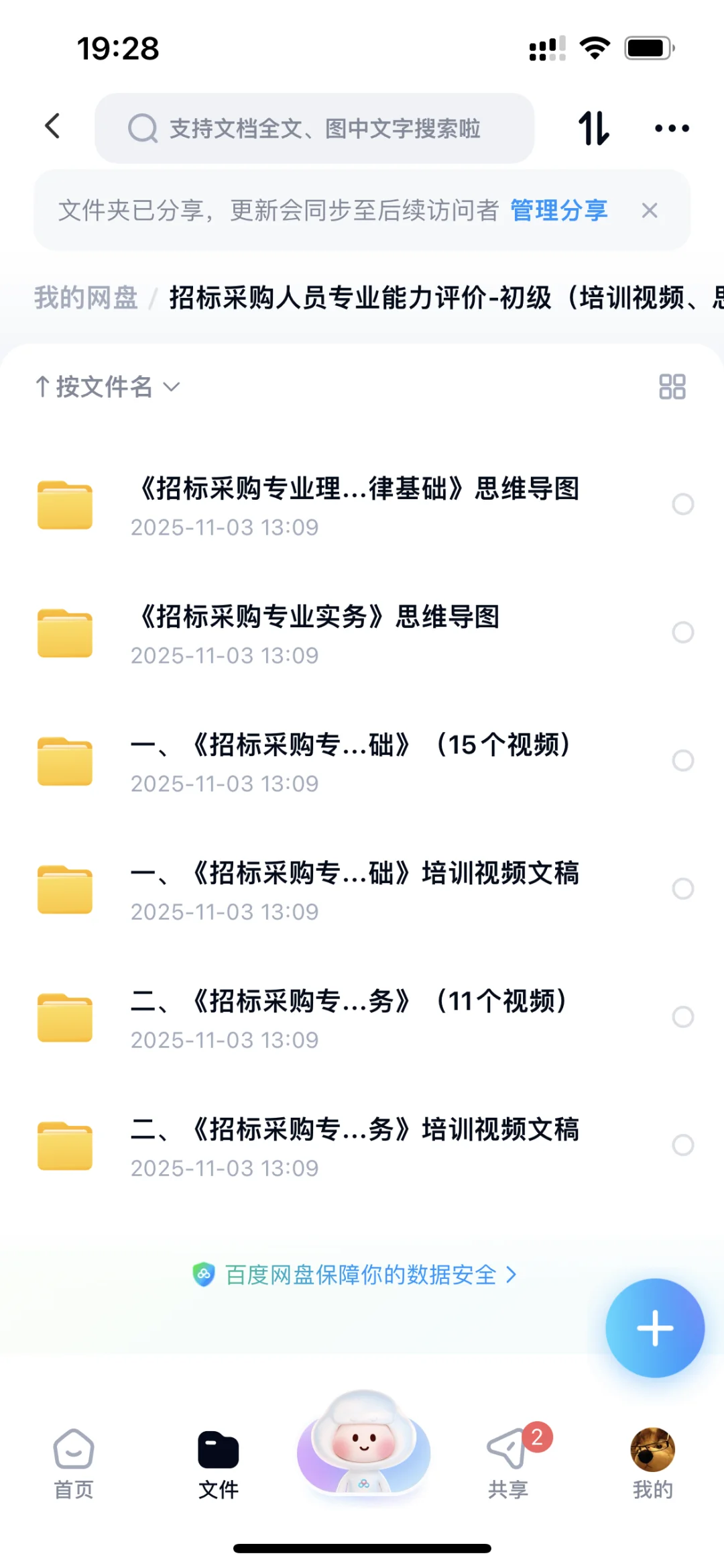 2025年12月初级招采