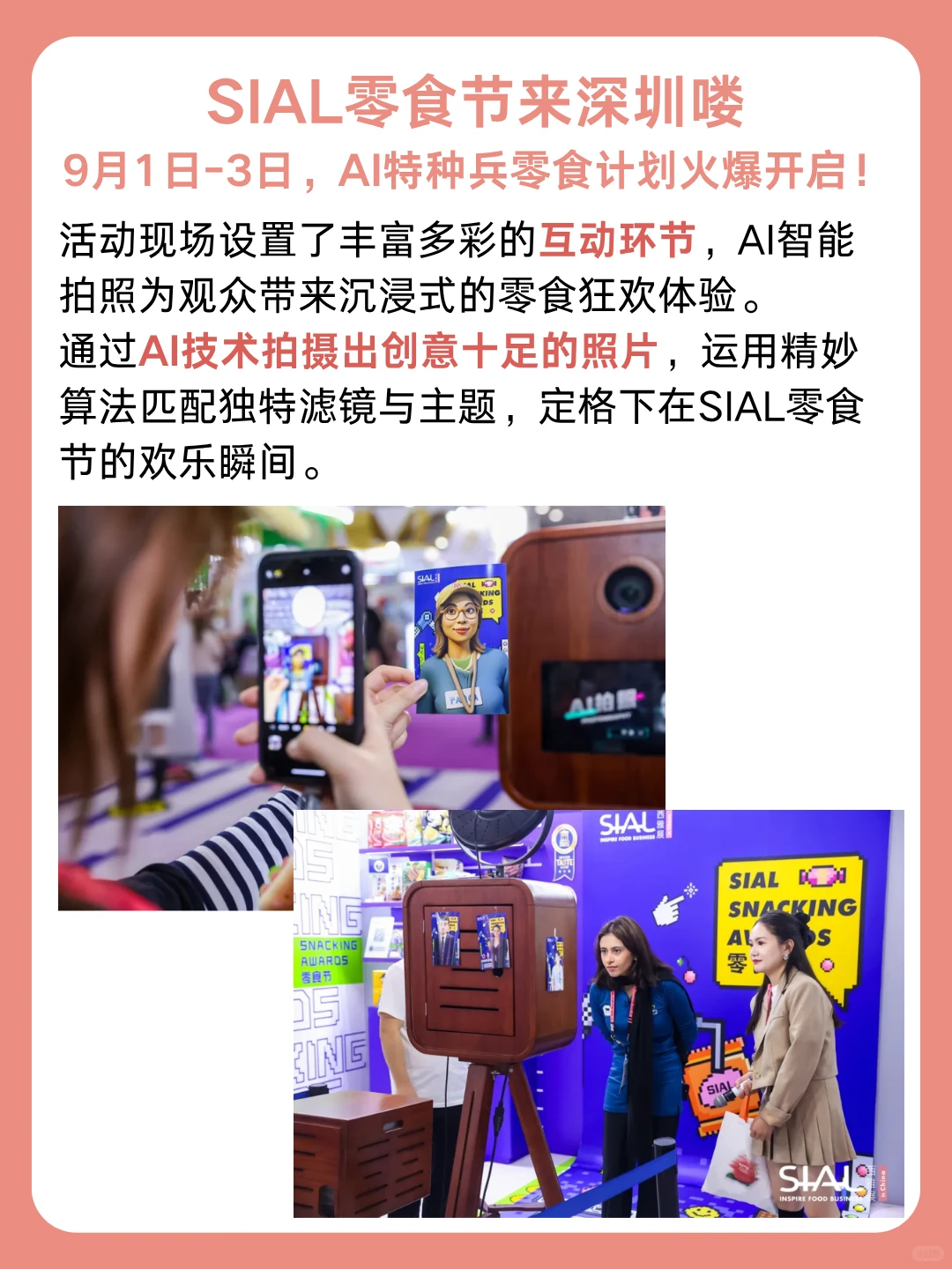 SIAL零食节（2025西雅国际食品和饮料博览会