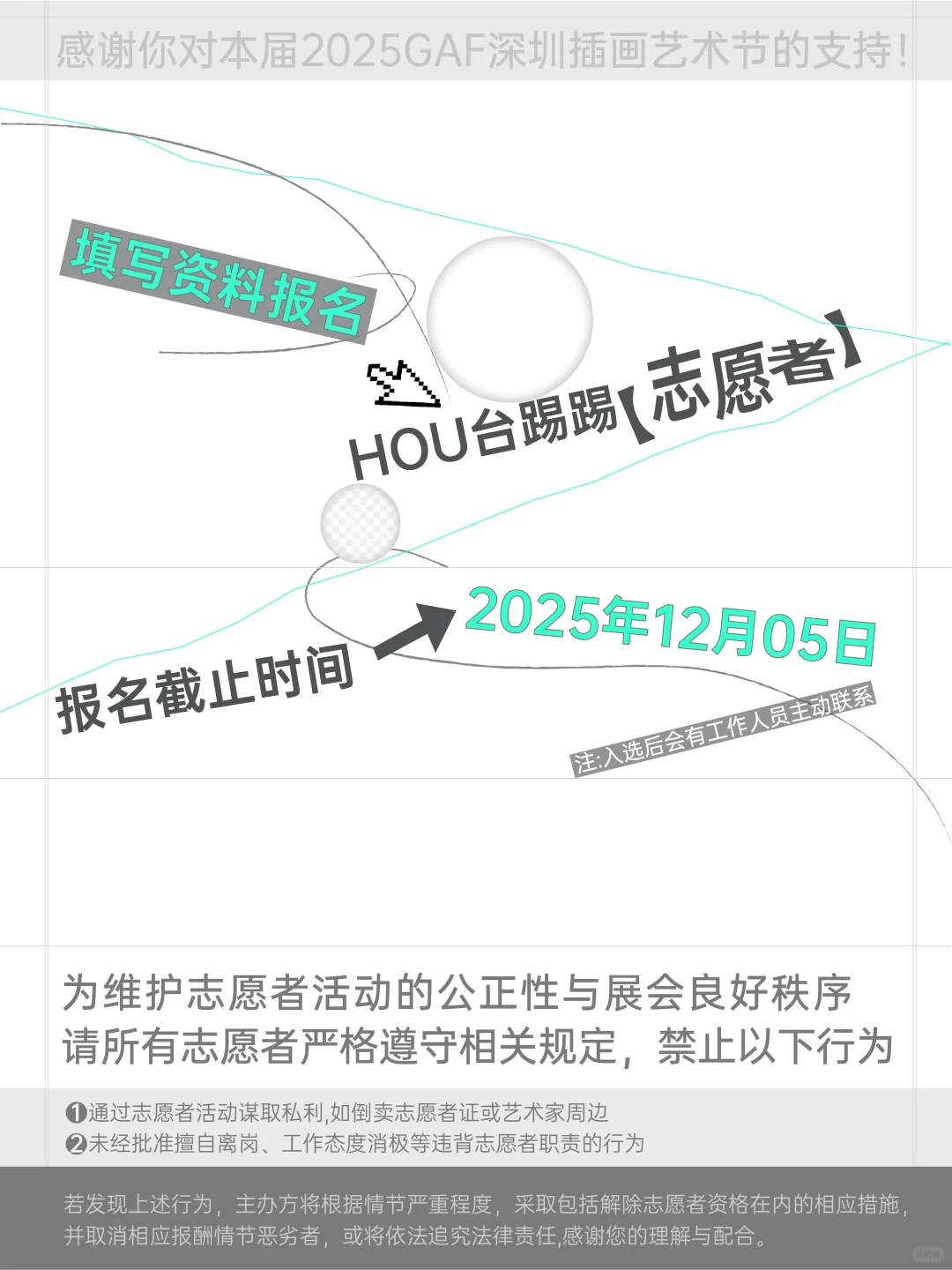 一起上吧！GAF艺术节志愿者招募ing！