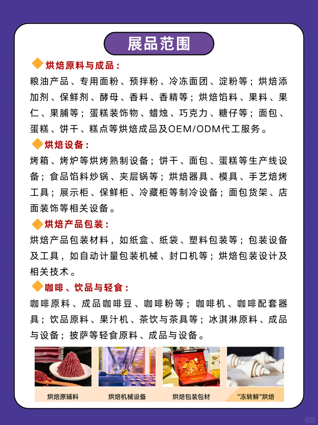 2025深圳烘焙展门票预约+展品范围+展位图